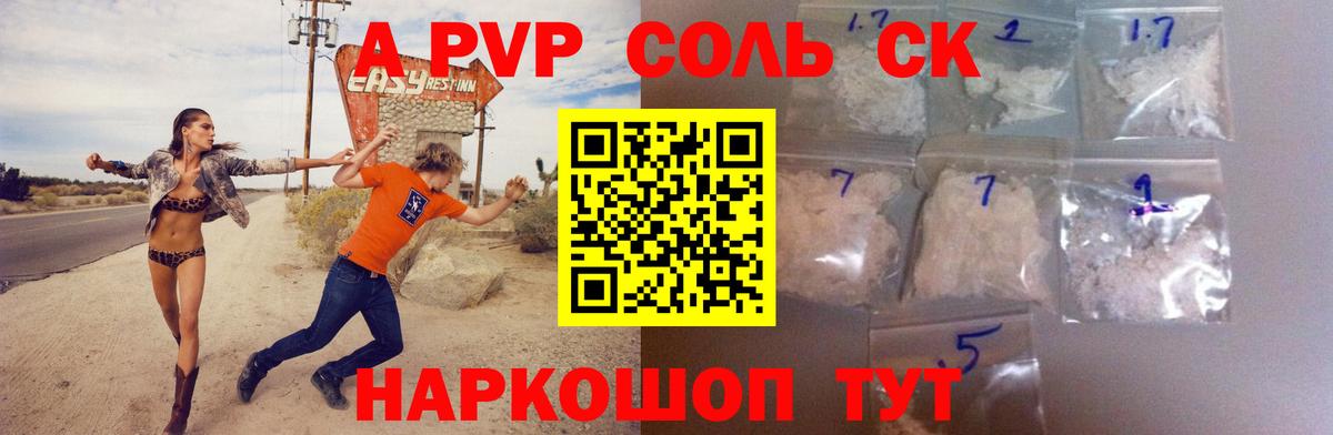 A-PVP мука Светлоград