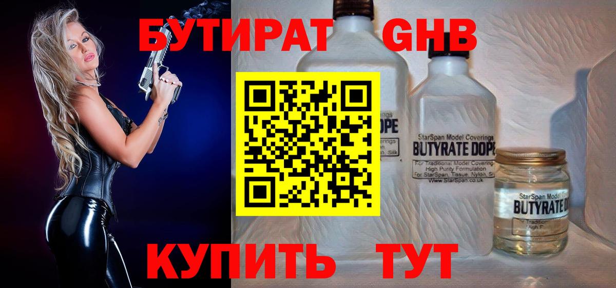 БУТИРАТ жидкий экстази Светлоград