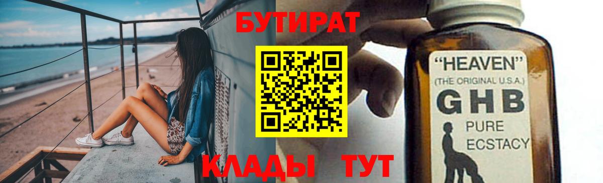 БУТИРАТ BDO  Вход с VPN  Светлоград 