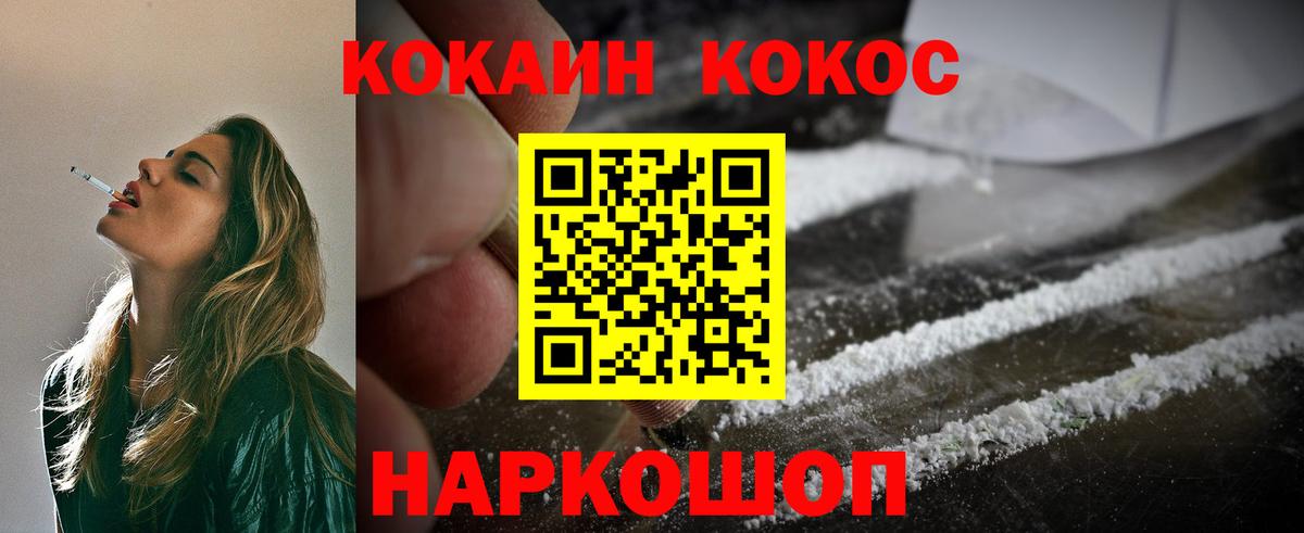 КОКАИН 97%  Кокаин FishScale  Светлоград  Кокаин  Вход с VPN 