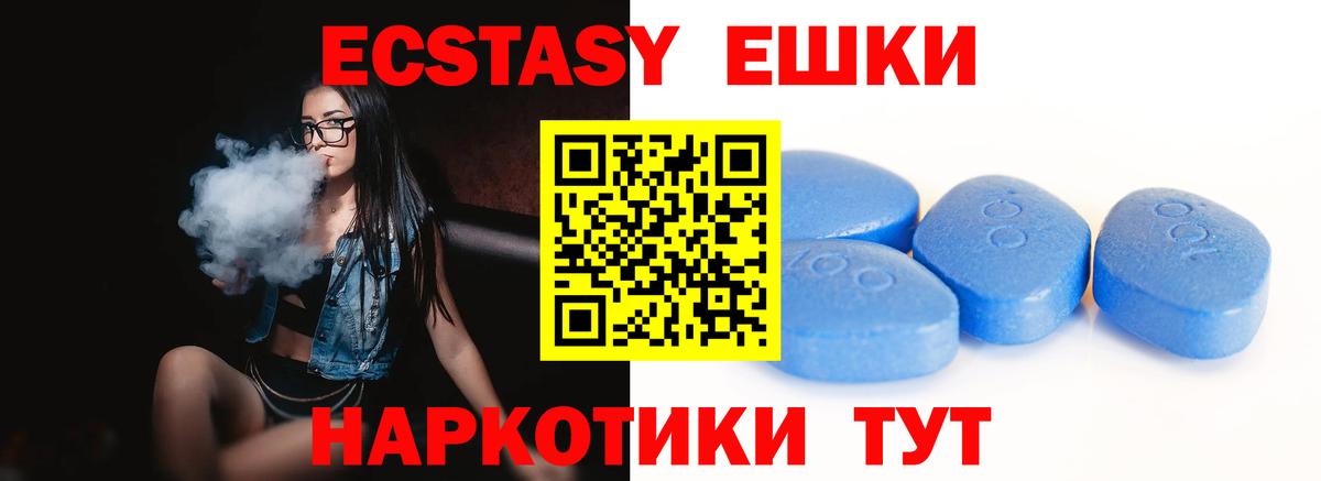 Экстази 250 мг Светлоград