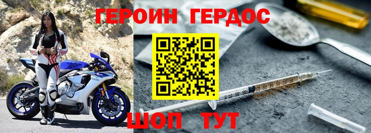 ГЕРОИН герыч  ГЕРОИН  Светлоград  Вход с VPN 