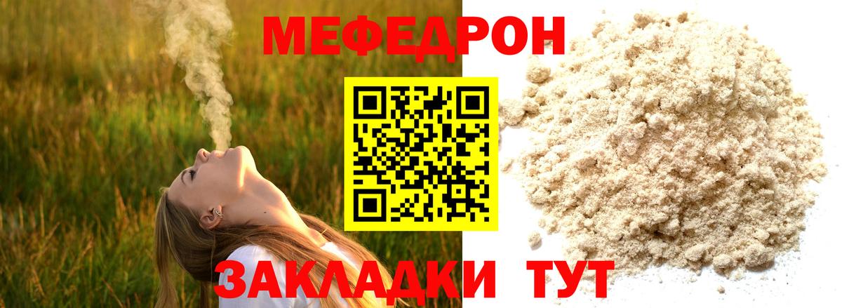Мефедрон кристаллы Светлоград