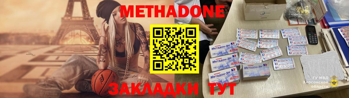 МЕТАДОН мёд  Вход с VPN  Метадон methadone  Светлоград 