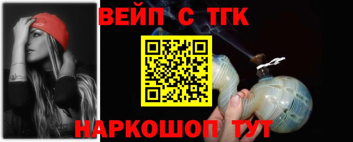 купить закладку  Вход с VPN  Светлоград  ТГК вейп с тгк 
